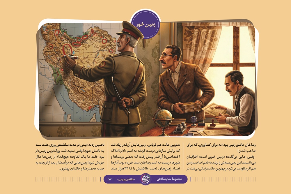 مجموعه نمایشگاهی خاندان ویرانی(فصل دو)